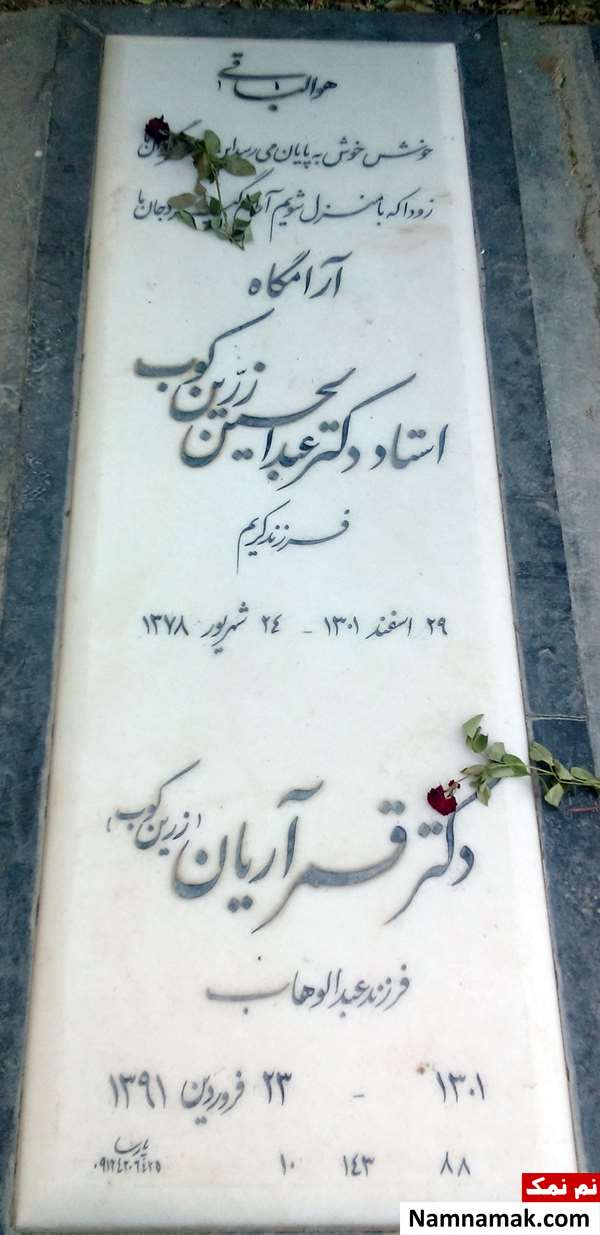 علت فوت و درگذشت عبدالحسین زرین کوب علت فوت و درگذشت عبدالحسین زرین کوب