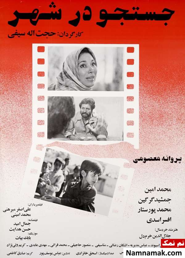 فیلم جستجو در شهر