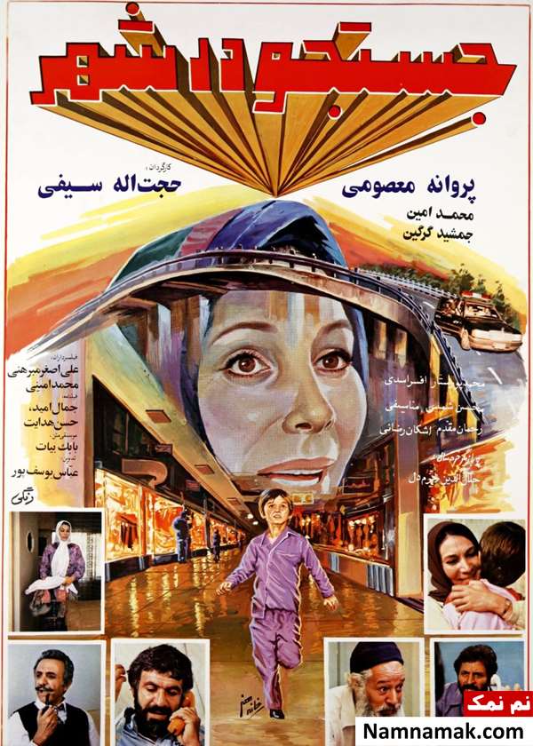 فیلم جستجو در شهر