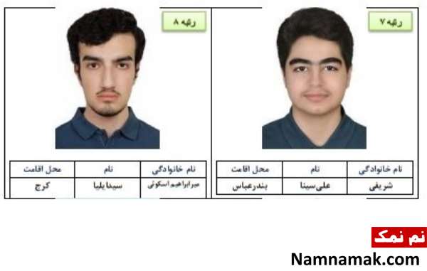 اسامی 10 نفر برتر رشته تجربی
