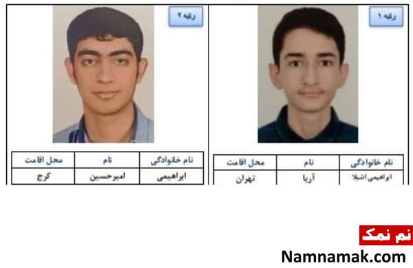 اسامی 10 نفر برتر رشته ریاضی