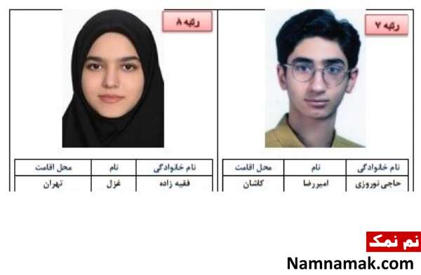 اسامی 10 نفر برتر گروه علوم انسانی