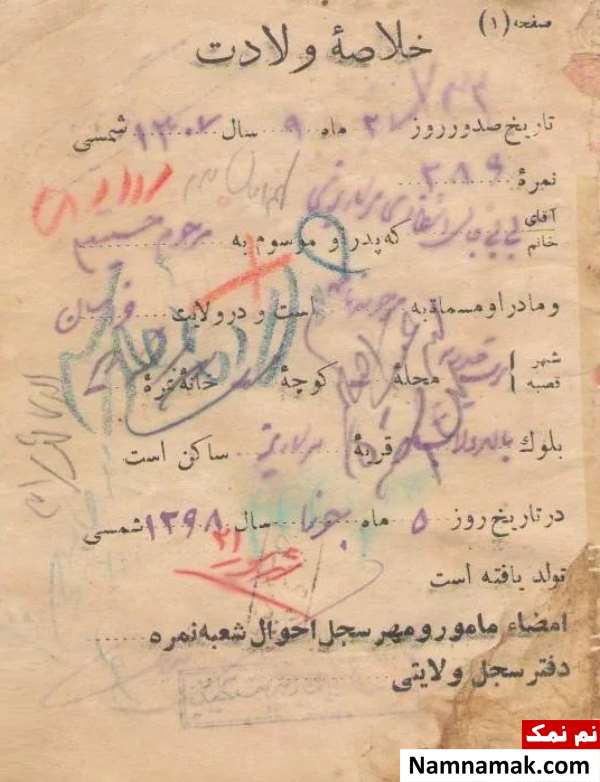 اولین شناسنامه ایران