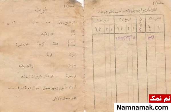 اولین شناسنامه ایران