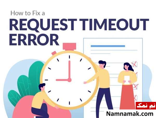 رفع خطای Timeout در PHP