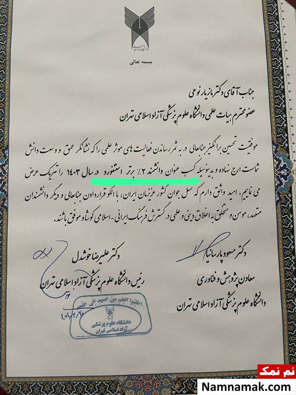زندگینامه مازیار نوعی و همسرش مازیار نوعی