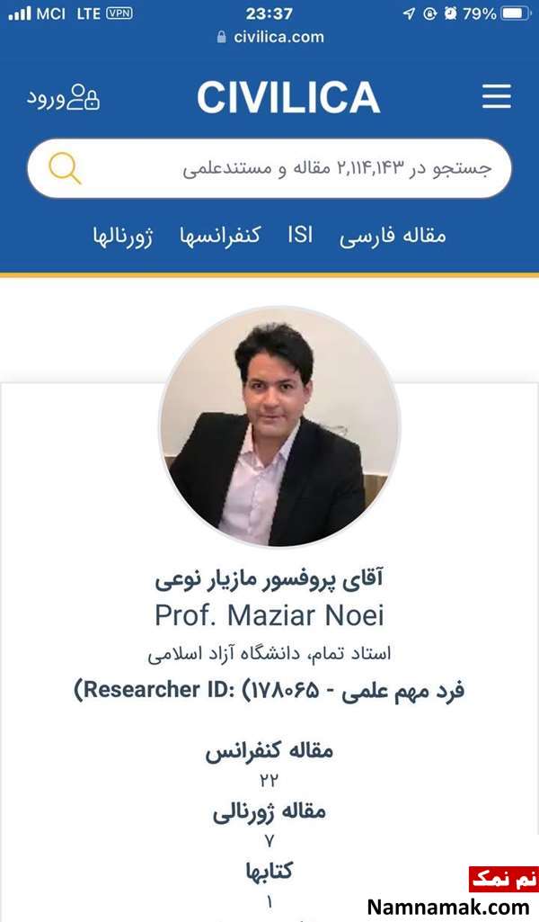 زندگینامه مازیار نوعی و همسرش مازیار نوعی