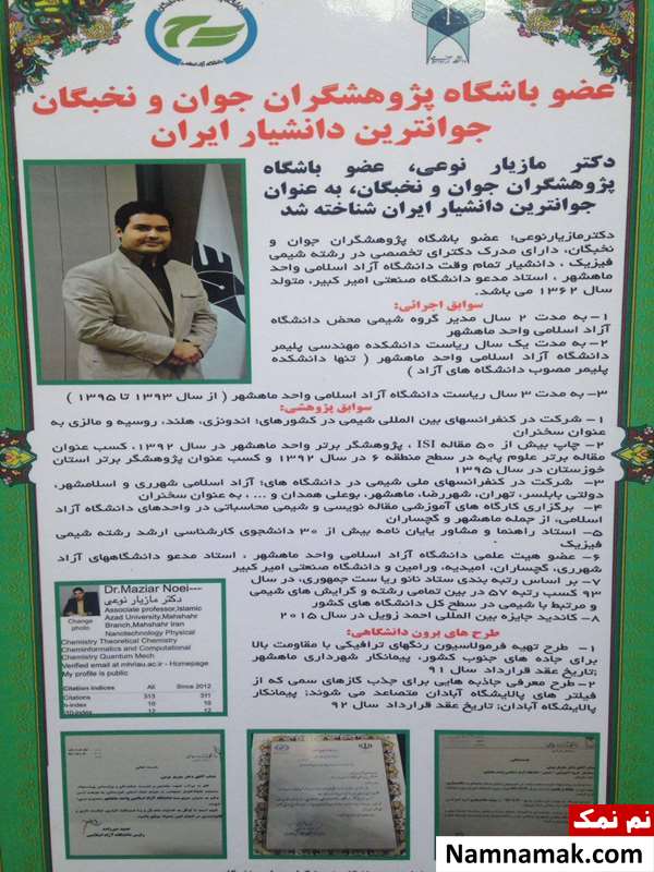 زندگینامه مازیار نوعی و همسرش مازیار نوعی