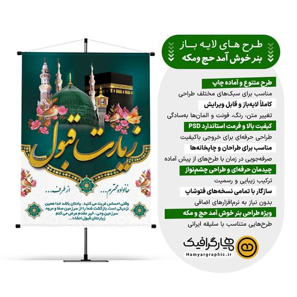 طرح لایه باز بنر مکه و حجاج