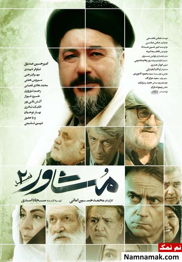 خلاصه داستان و بیوگرافی بازیگران فصل دوم سریال مشاور سریال مشاور 2
