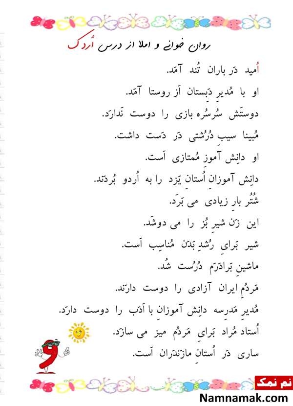 املا و روانخوانی کلاس اول دبستان و ابتدایی