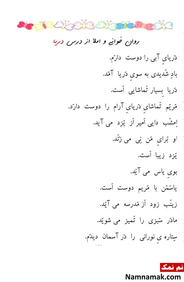 املا و روانخوانی کلاس اول دبستان و ابتدایی