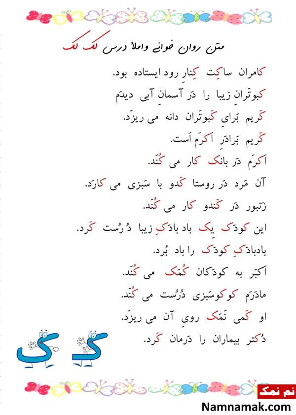 املا و روانخوانی کلاس اول دبستان و ابتدایی