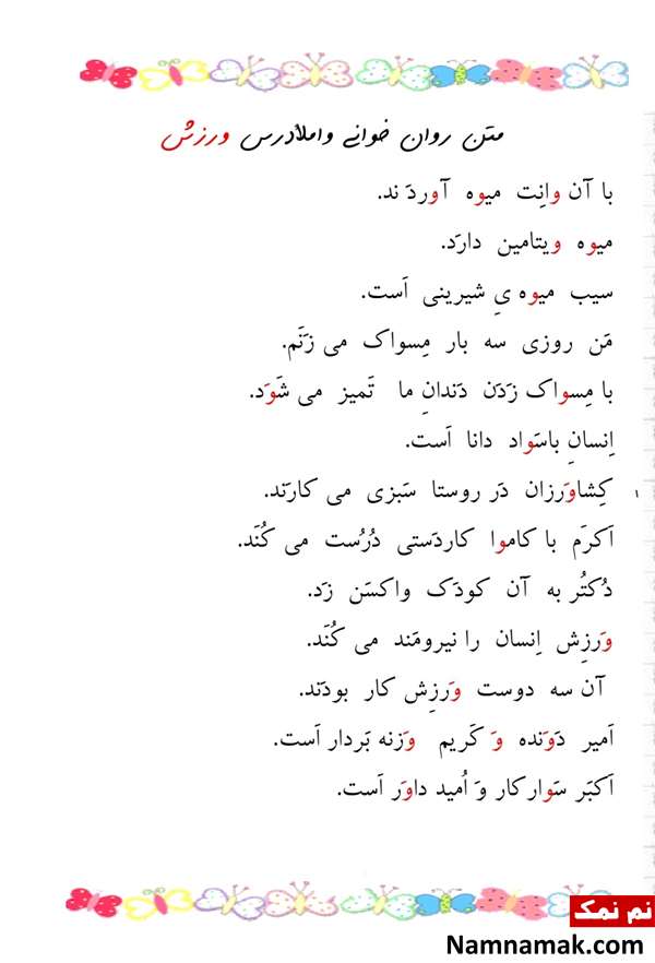 املا و روانخوانی کلاس اول دبستان و ابتدایی