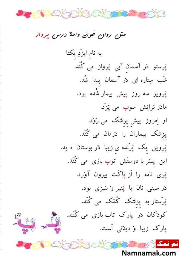 املا و روانخوانی کلاس اول دبستان و ابتدایی