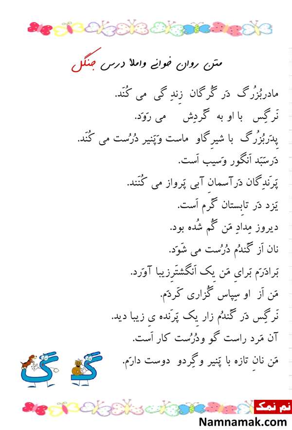 املا و روانخوانی کلاس اول دبستان و ابتدایی