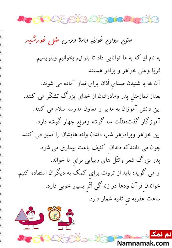 املا و روانخوانی کلاس اول دبستان و ابتدایی
