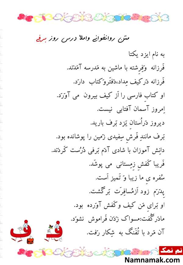 املا و روانخوانی کلاس اول دبستان و ابتدایی
