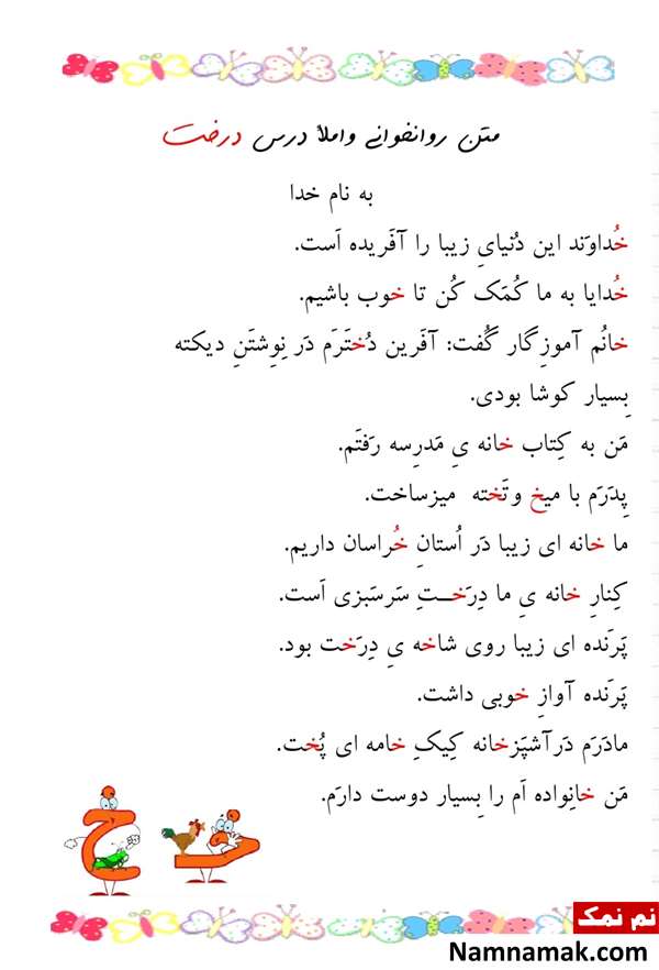 املا و روانخوانی کلاس اول دبستان و ابتدایی