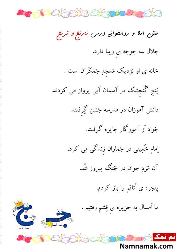 املا و روانخوانی کلاس اول دبستان و ابتدایی