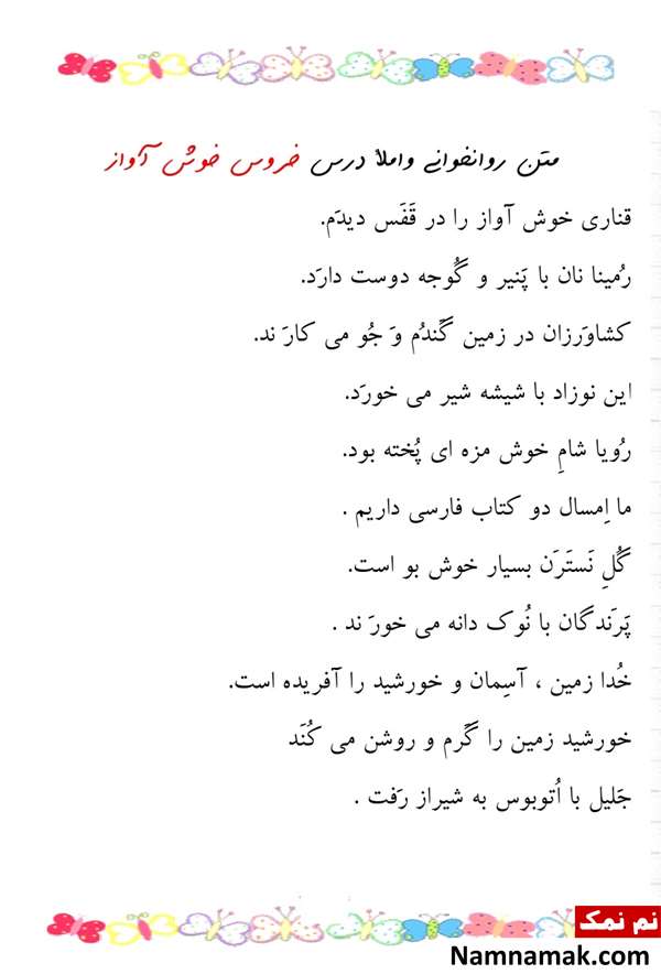 املا و روانخوانی کلاس اول دبستان و ابتدایی
