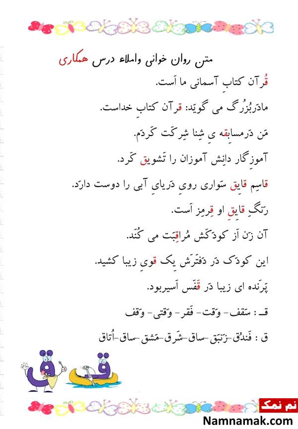 املا و روانخوانی کلاس اول دبستان و ابتدایی