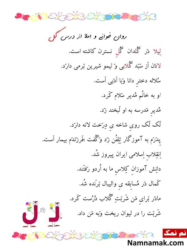 املا و روانخوانی کلاس اول دبستان و ابتدایی