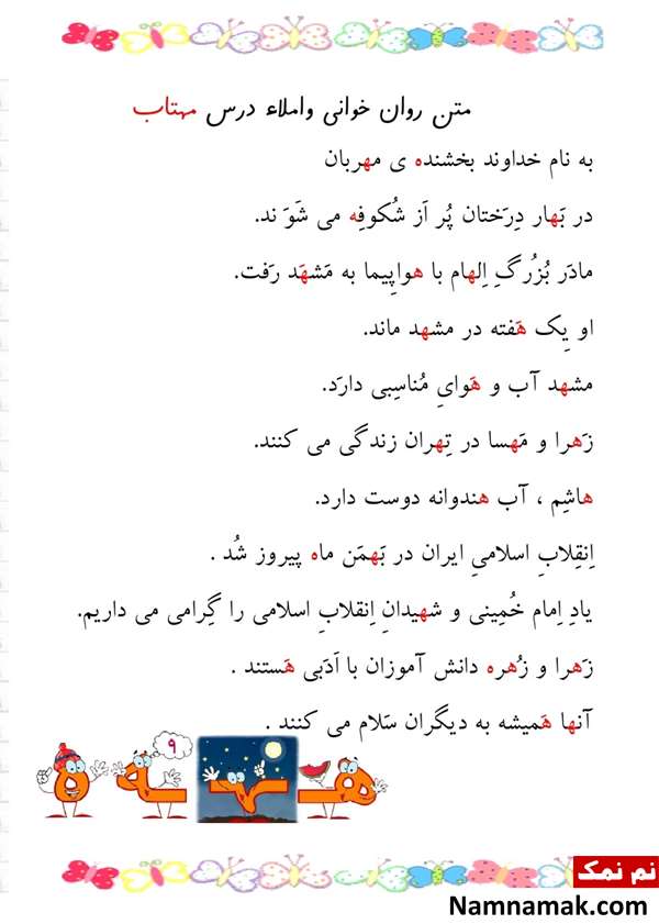 املا و روانخوانی کلاس اول دبستان و ابتدایی