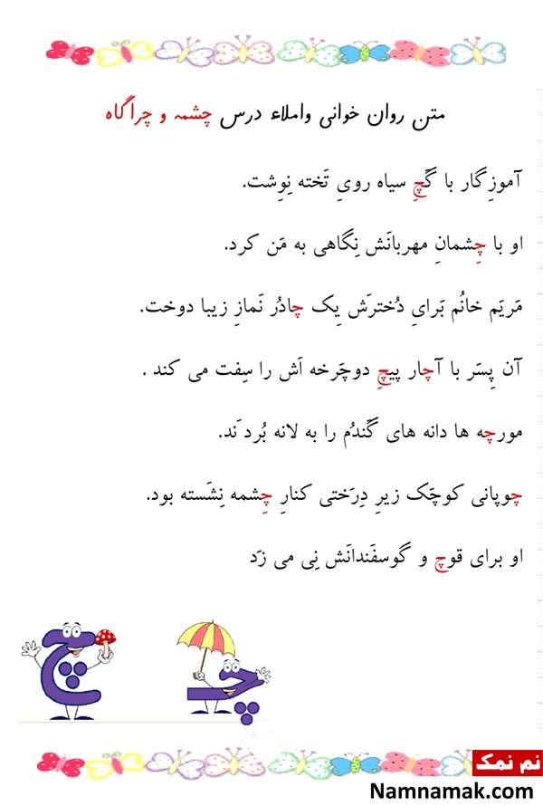 املا و روانخوانی کلاس اول دبستان و ابتدایی