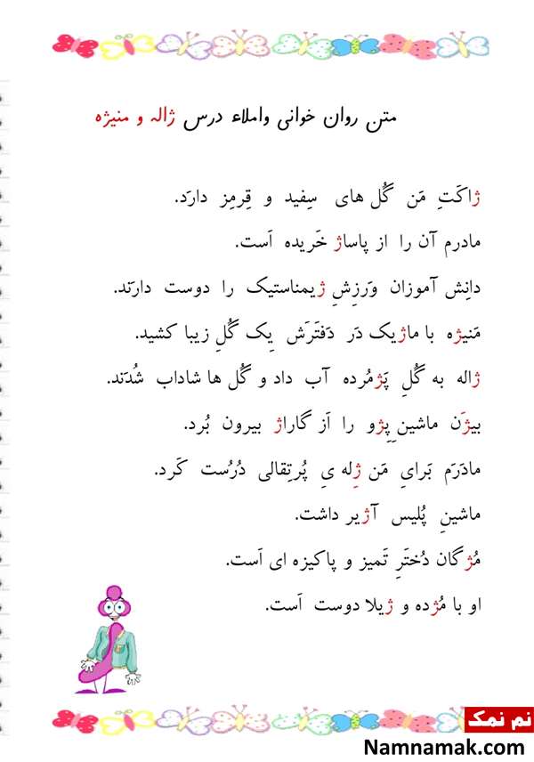 املا و روانخوانی کلاس اول دبستان و ابتدایی