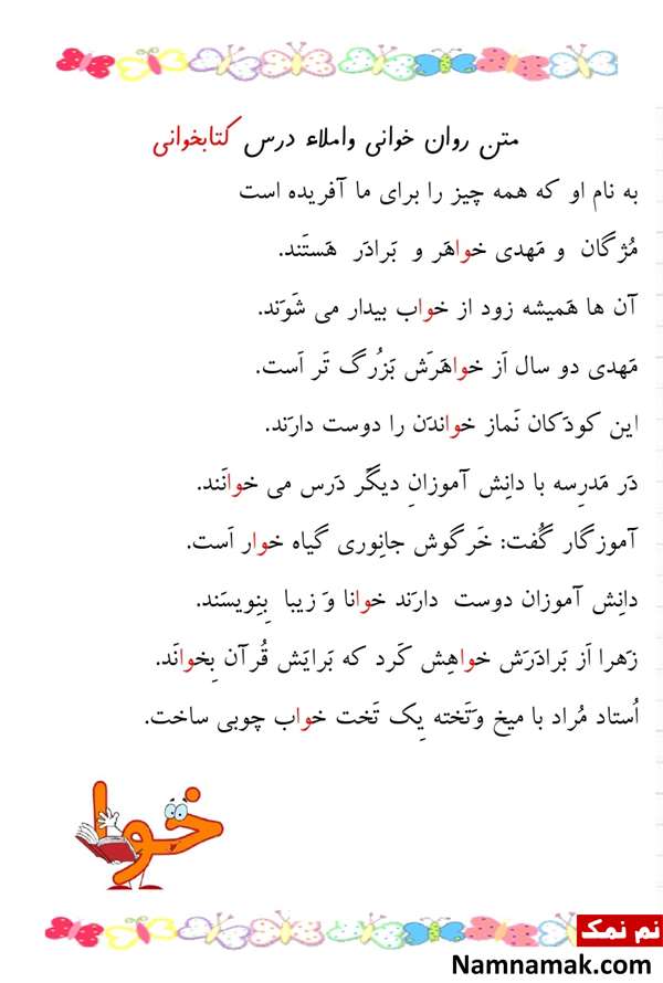 املا و روانخوانی کلاس اول دبستان و ابتدایی