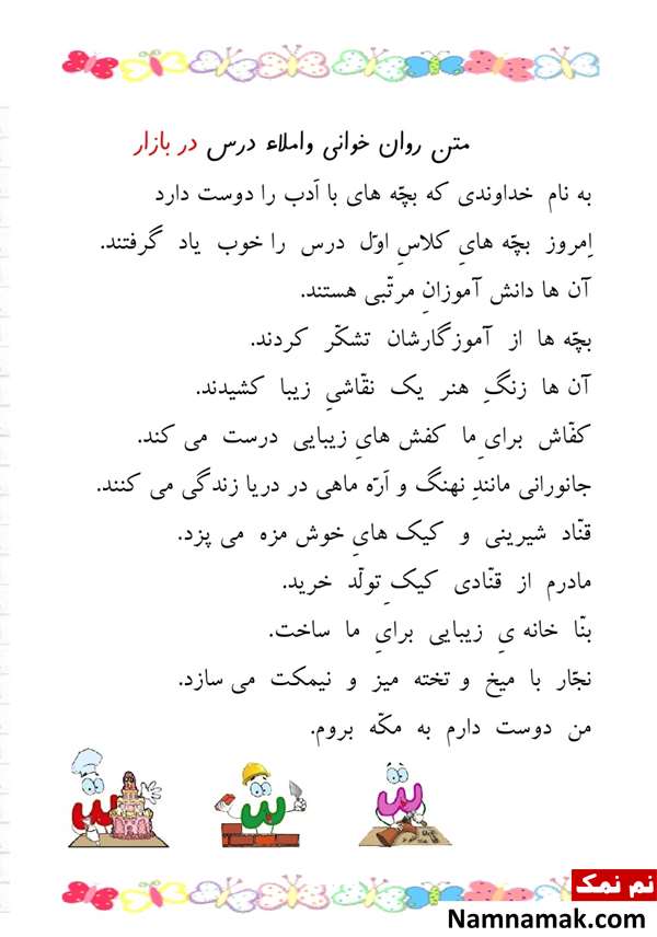 املا و روانخوانی کلاس اول دبستان و ابتدایی