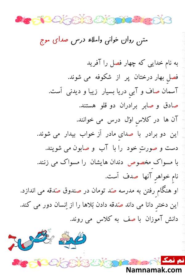 املا و روانخوانی کلاس اول دبستان و ابتدایی