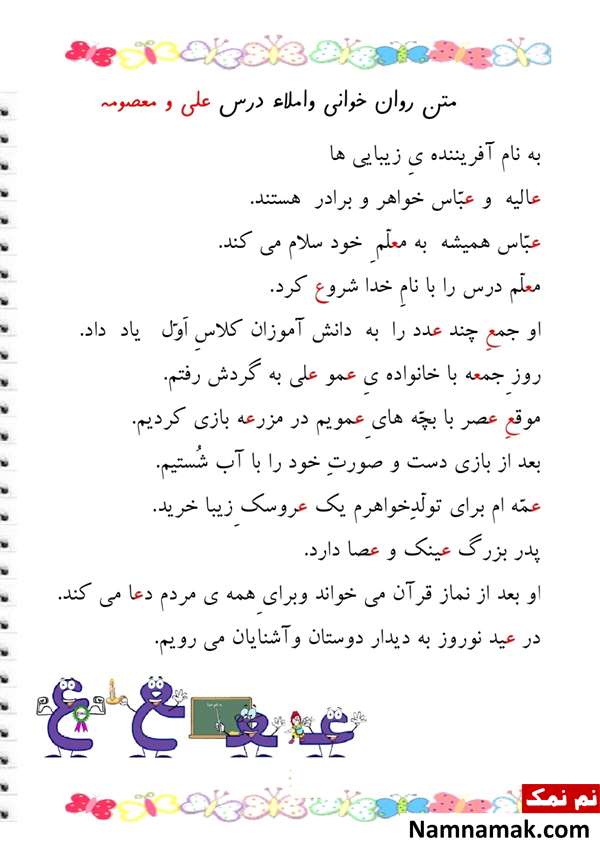 املا و روانخوانی کلاس اول دبستان و ابتدایی