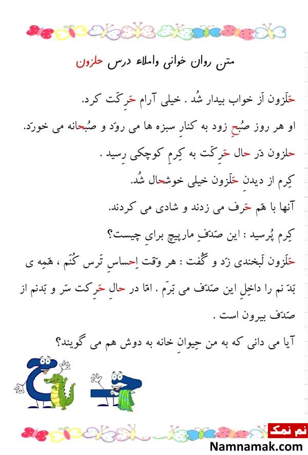 املا و روانخوانی کلاس اول دبستان و ابتدایی