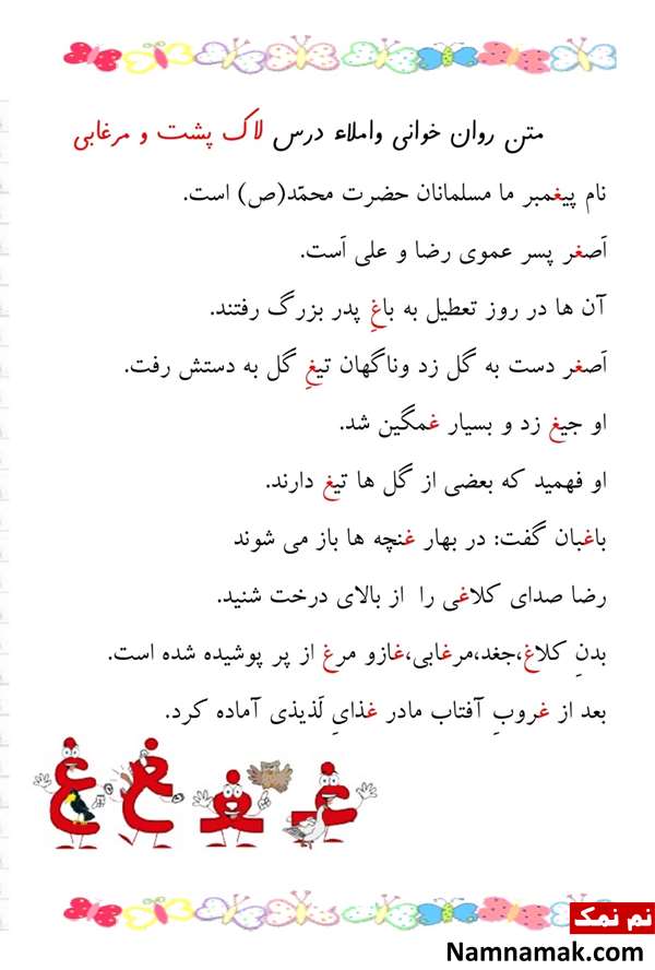 املا و روانخوانی کلاس اول دبستان و ابتدایی