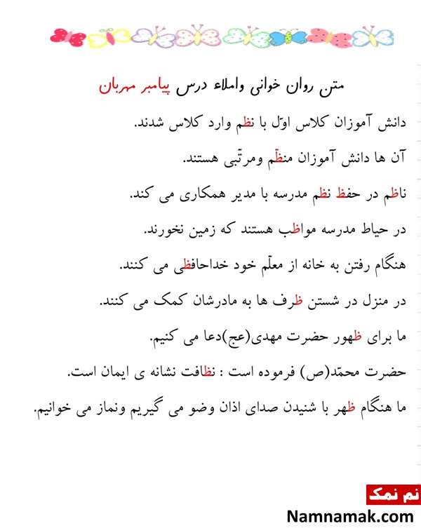 املا و روانخوانی کلاس اول دبستان و ابتدایی