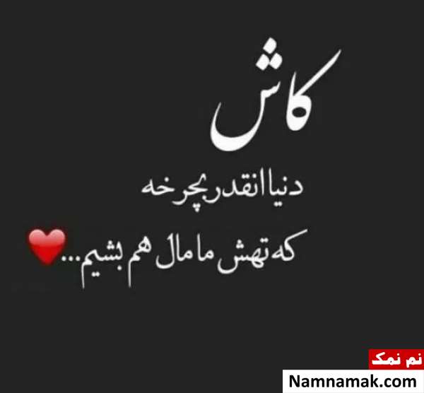 اس ام اس عاشقانه جدید خیلی قشنگ کوتاه