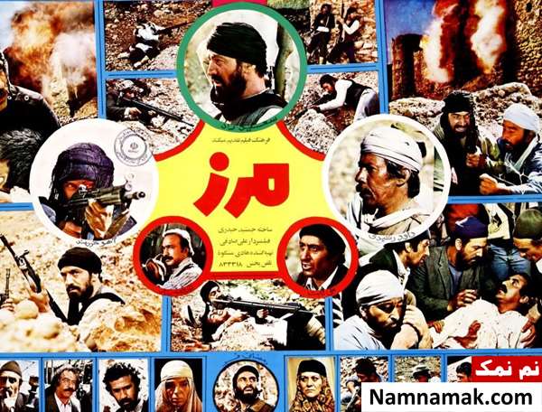 خلاصه داستان و بیوگرافی بازیگران فیلم جنگی مرز فیلم مرز