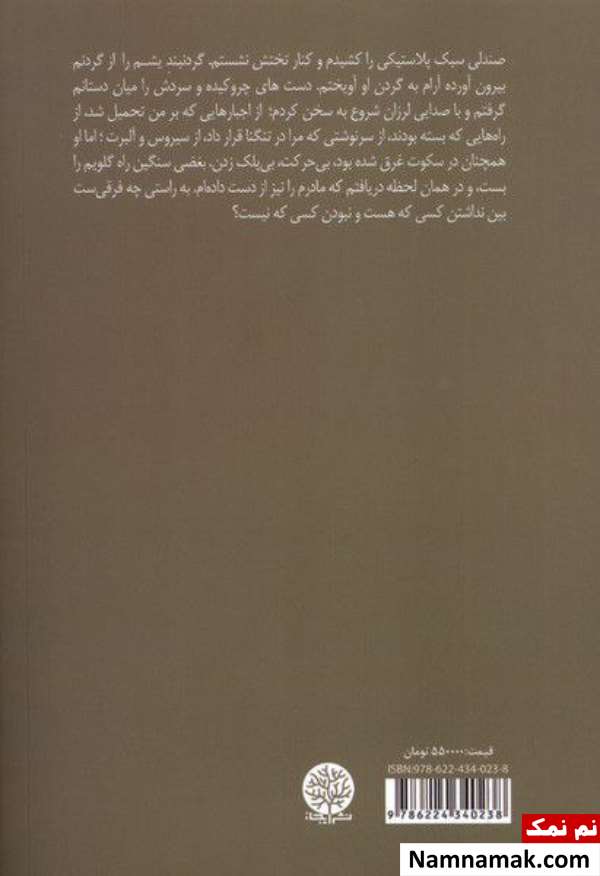 رمان یشم به نویسندگی مریم غلامعلی زاده