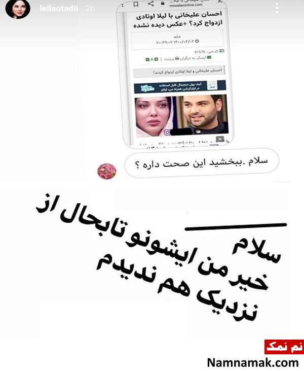 احسان علیخانی و لیلا اوتادی احسان علیخانی و لیلا اوتادی