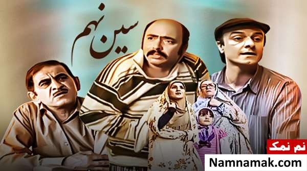 فیلم سین نهم