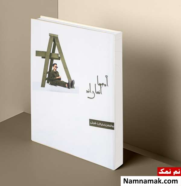 مایکل شربتی صدایی جوان از دل روان انسان