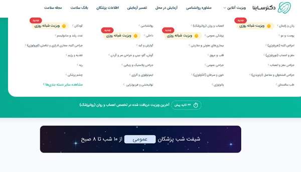 راهنمای ویزیت آنلاین در سایت دکترساینا