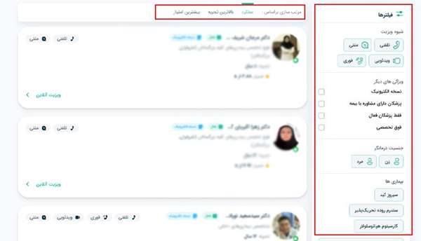 راهنمای ویزیت آنلاین در سایت دکترساینا