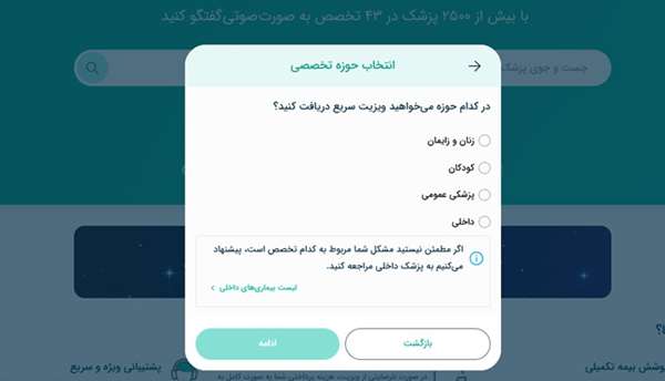 راهنمای ویزیت آنلاین در سایت دکترساینا