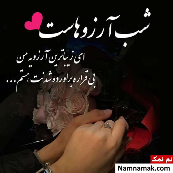 اس ام اس شب آرزوها ، پیامک شب آرزوها