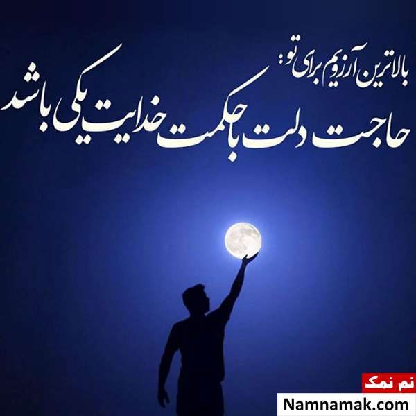 اس ام اس شب آرزوها ، پیامک شب آرزوها