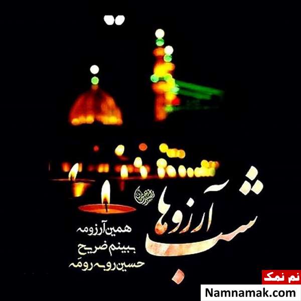 اس ام اس شب آرزوها ، پیامک شب آرزوها