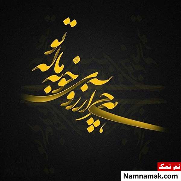 اس ام اس شب آرزوها ، پیامک شب آرزوها